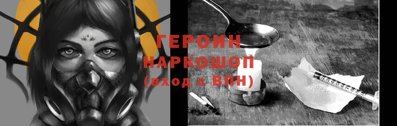 Героин Heroin  Гай 